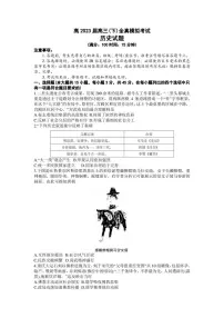 2023届重庆市第八中学校高三下学期全真模拟考试(二模)历史试题