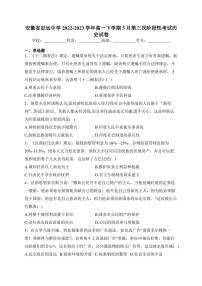 安徽省定远中学2022-2023学年高一下学期5月第三次阶段性考试历史试卷(含答案)