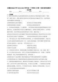 安徽省定远中学2022-2023学年高一下学期5月第一次阶段性检测历史试卷(含答案)