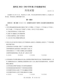 北京市通州区2023届高三上学期期末历史试卷+答案
