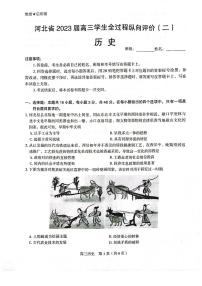 河北省学校2023届高三下学期全过程纵向评价（二）历史试卷+答案