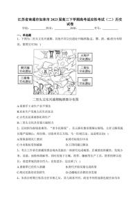 江苏省南通市如皋市2023届高三下学期高考适应性考试（二）历史试卷(含答案)