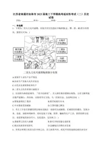江苏省南通市如皋市2023届高三下学期高考适应性考试(二)历史试卷(含答案)