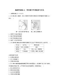 基础夯实练13 明至清中叶的经济与文化--2024届高三统编版历史一轮复习