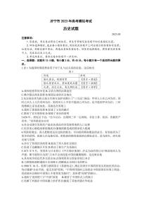 2023届山东省济宁市高三下学期三模考试历史PDF版含答案