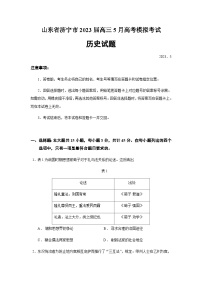 2023届山东省济宁市高三三模历史试题含答案