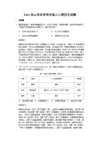 2023届山东省济南市高三三模历史试题含解析