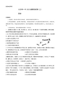 2023届湖南省长沙市第一中学高三下学期模拟试题（二）历史试题含答案