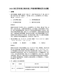 2023届江苏省连云港市高三考前调研测试历史试题含解析