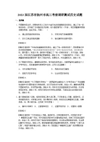 2023届江苏省扬州市高三考前调研测试历史试题含解析