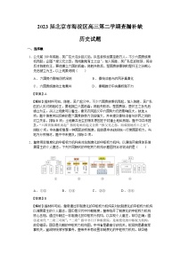 2023届北京市海淀区高三第二学期查漏补缺历史试题含解析