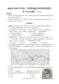 浙江省丽水市2022-2023学年高二下学期期末考试 历史试题及答案