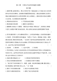 高中历史人教统编版选择性必修1 国家制度与社会治理第5课 中国古代官员的选拔与管理一课一练
