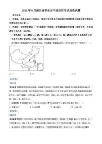 精品解析：浙江省高一2023年6月学业水平适应考历史试题（解析版）