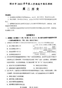 浙江省绍兴市2022-2023学年高二下学期期末考试历史试卷