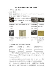 2022年上海市嘉定区高考历史二模试卷
