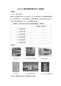 2022年上海市杨浦区高考历史二模试卷