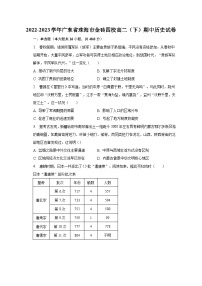 2022-2023学年广东省珠海市金砖四校高二（下）期中历史试卷（含解析）