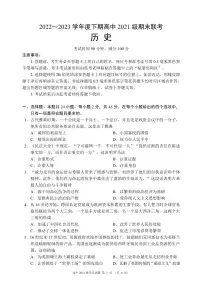 四川省成都市蓉城名校联盟2022-2023高二下学期期末历史试卷+答案
