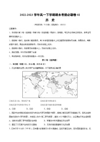 2022-2023学年高一下学期期末考前必刷卷：历史02卷（江苏专用）（中外历史纲要下册全部内容）（考试版）