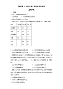 高中历史人教统编版选择性必修2 经济与社会生活第9课 20世纪以来人类的经济与生活同步测试题