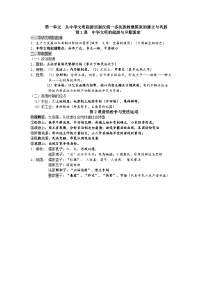 统编版(2019)必修中外历史纲要上册知识提纲--2023年浙江省高一学业水平合格性考试复习
