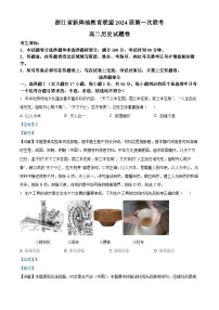 浙江省新阵地教育联盟2022-2023学年高二历史下学期第一次联考试题（Word版附解析）