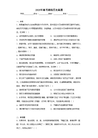 2023年高考湖南历史真题（无答案）