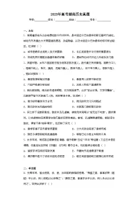 2023年高考湖南历史真题（无答案）