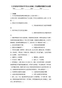 江苏省扬州市扬州中学2023届高三考前模拟预测历史试题(含解析)