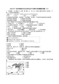 2023年广东省普通高中学业水平合格性考试模拟（六）历史试题