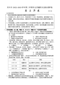 江苏省苏州市2022-2023学年高二下学期学业质量阳光指标调研历史试卷