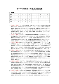 四川省仁寿第一中学校南校区2022-2023学年高一下学期6月期末模拟历史试题
