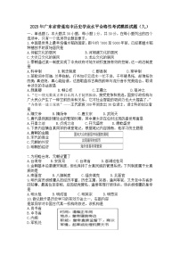 2023年广东省普通高中学业水平合格性考试模拟（九）历史试题