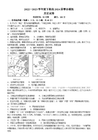 2024成都七中2022-高二下学期()零诊模拟考试历史含答案