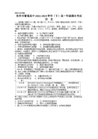2023焦作普通高中高一下学期期末考试历史试题含答案
