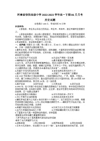 2023信阳高级中学高一下学期6月月考历史试题含答案