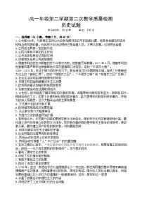 陕西省西安市长安区第一中学2022-2023学年高一下学期第二次质量检测历史试题