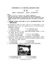 江苏省无锡市普通高中2022-2023学年高二下学期期终调研考试历史试题