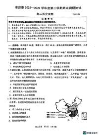 江苏省淮安市2022-2023学年高二下学期6月期末调研考试历史试题