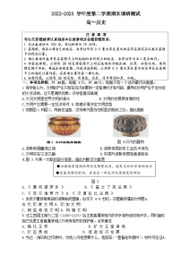 江苏省扬州市2022-2023学年高一下学期期末调研测试历史试题