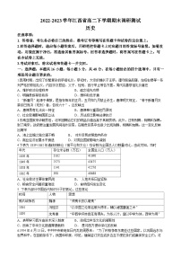 江西省2022-2023学年高二下学期期末考试历史试题及答案