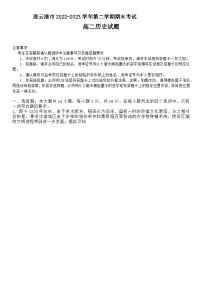 江苏省连云港市2022-2023学年高二下学期期末考试历史试题