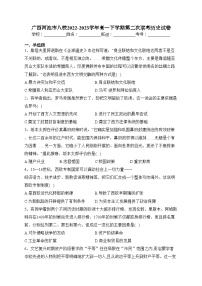 广西河池市八校2022-2023学年高一下学期第二次联考历史试卷(含答案)