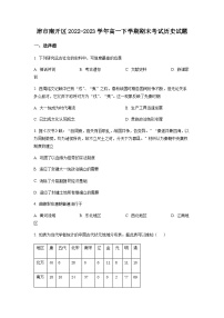 天津市南开区2022-2023学年高一下学期期末考试历史试题