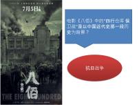 高中历史人教版 (新课标)必修1 政治史第16课 抗日战争课前预习课件ppt