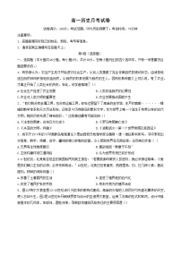 2023邢台部分学校高一下学期6月月考历史试题含解析