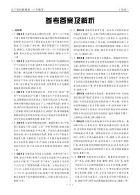 2023辽宁省名校联盟高一下学期6月月考历史试题扫描版含解析