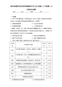 陕西省咸阳市武功县普集高级中学2023届高三5月校模（5）文综历史试题（含解析）