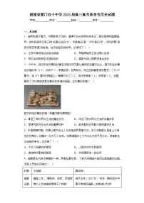 福建省厦门双十中学2023届高三高考热身考历史试题(含解析)